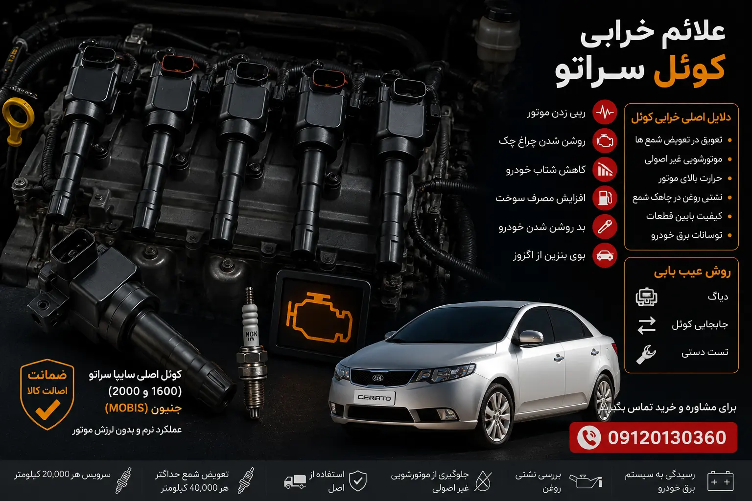 علائم خرابی کوئل سراتو